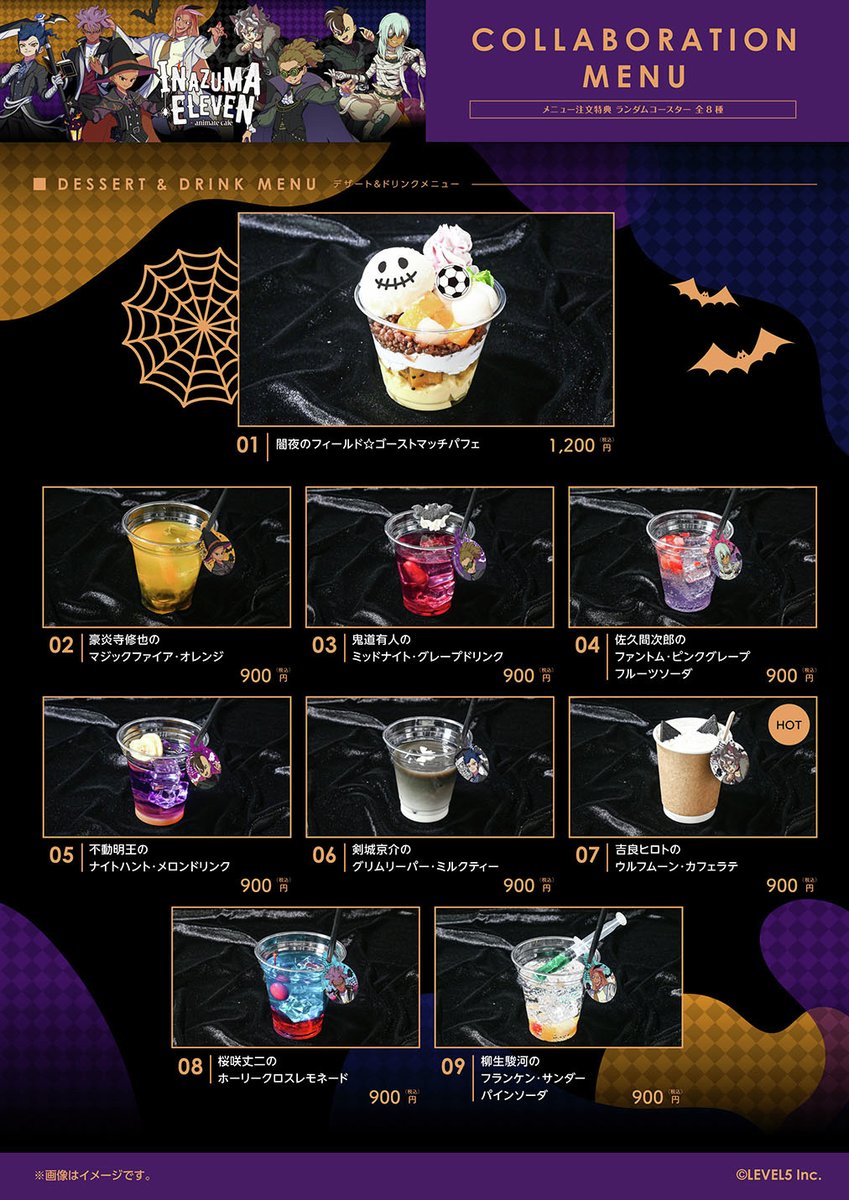 イナズマイレブン 英雄たちのヴィクトリーロード』コラボカフェが開催