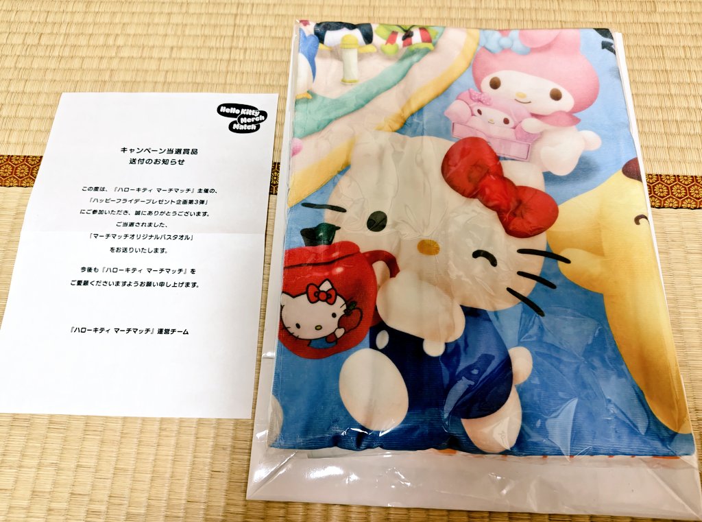 ハローキティー お風呂セット 限定 当選 ハローキティー お風呂セット