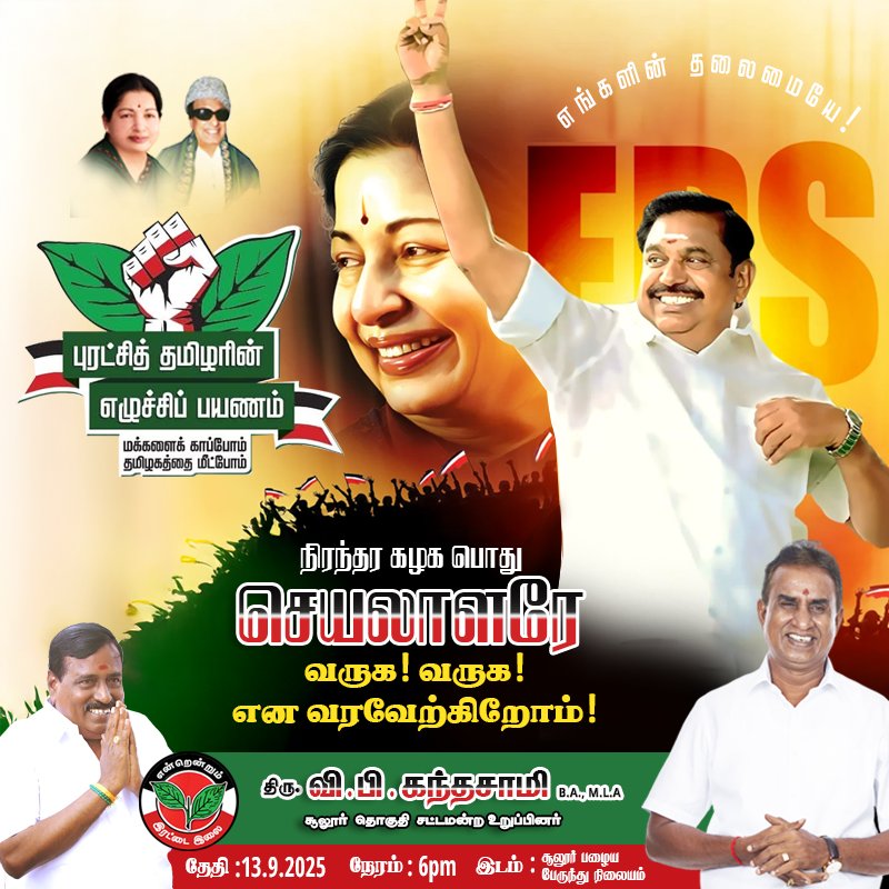 V.P.Kandhasamy MLA tweet media