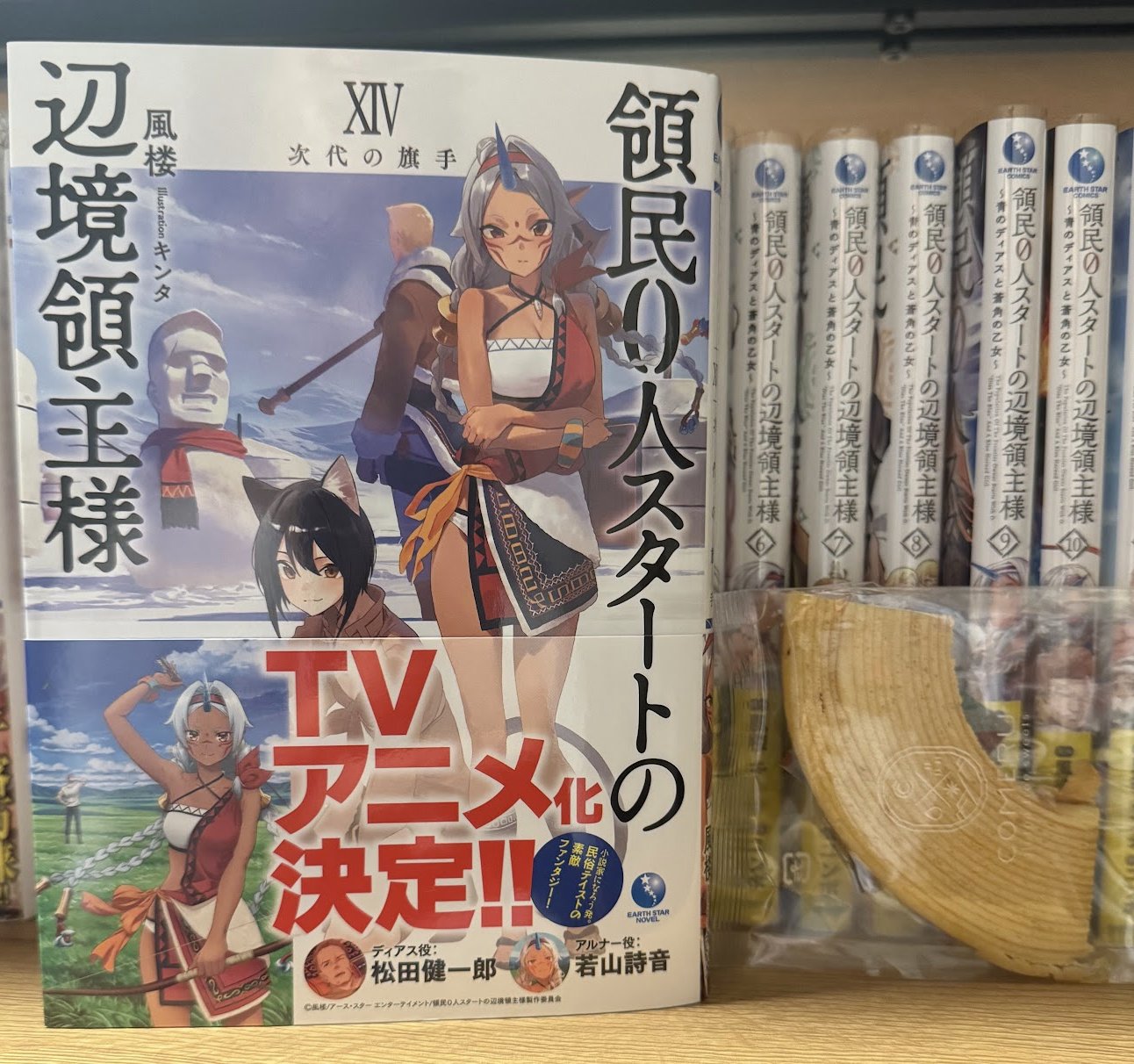 ユンボ＠「領民0人スタートの辺境領主様」漫画版13巻 7月11日