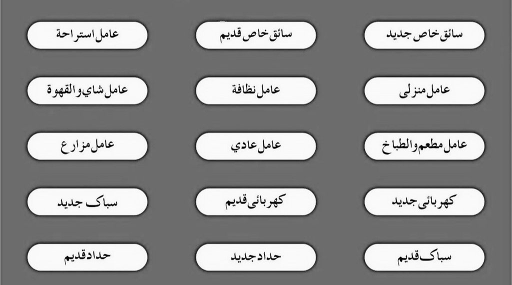 ✅ تحتاج عمالة رجالية؟
🚗 سواقين
👷‍♂️ عمال
🔧 فنيين
🌾 مزارعين

📩 وفر وقتك وتواصل الآن: wa.me/917355973327
#الرياض #مكة_المكرمة #جدة #السعودية
#يوم_الجمعة