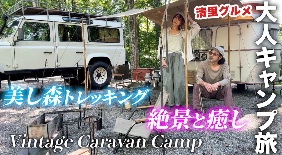 Emeraldas4's tweet photo. 🎬✨ついに公開‼︎
清里キャンプVlog🌲🍖🔥
美し森トレッキングに清里グルメ、贅沢なキャンプ飯まで。
👉 YouTube今すぐチェック！

https://t.co/SD2pyRjVRU

#llamaandRoma #旅するandRoma #清里キャンプ #キャンプVlog https://t.co/puRYgSkODN