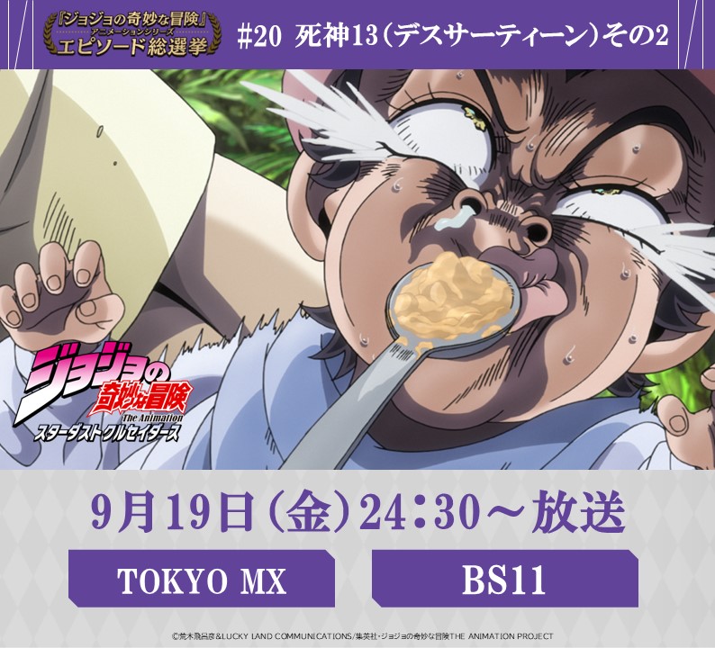 ジョジョの奇妙な冒険』アニメーションシリーズ公式 on X