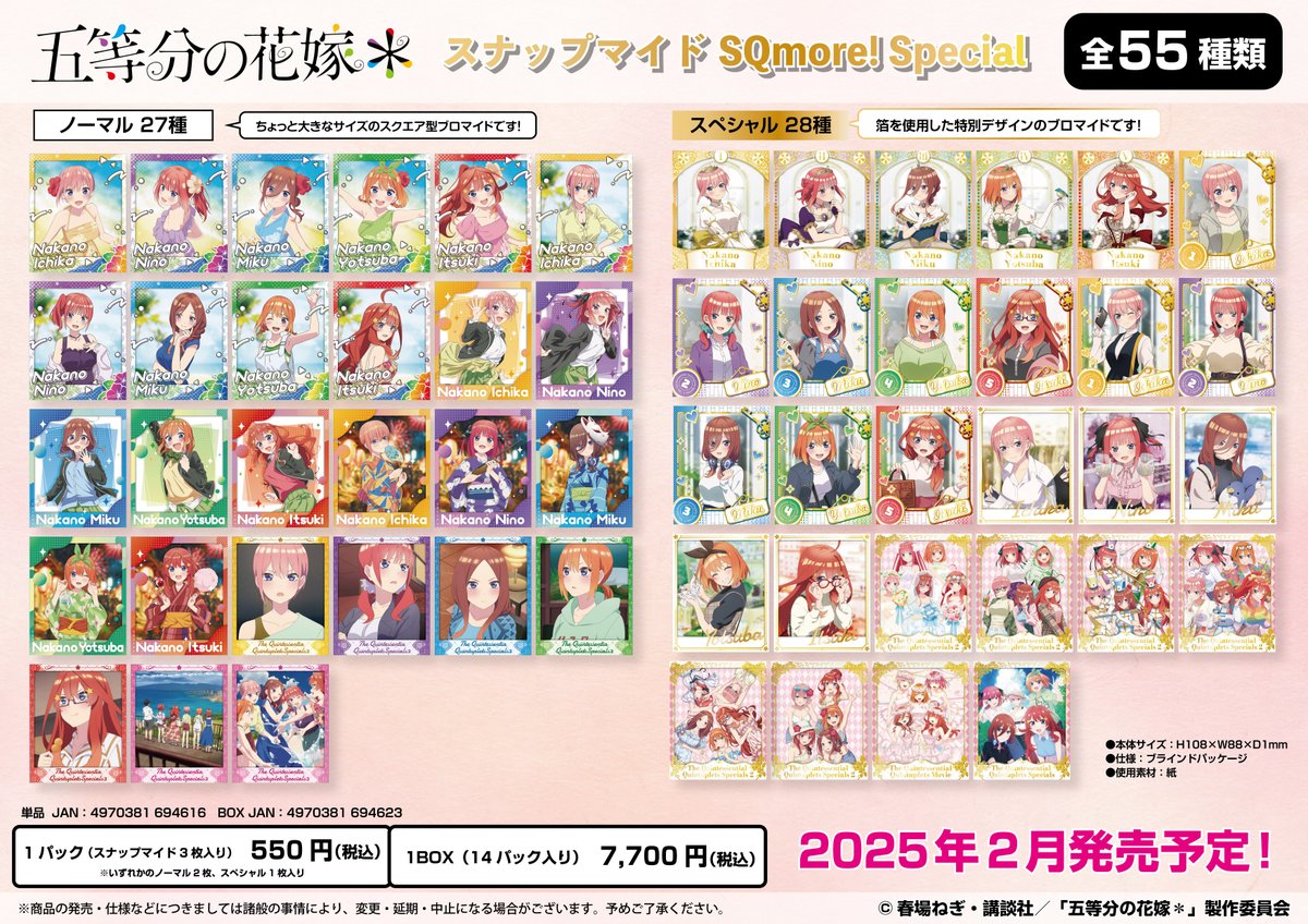 五等分の花嫁 グッズ まとめ売り 約234点 五等分の花嫁」POP UP STORE開催！ “Kawaii ver.”や“SUMMER ver