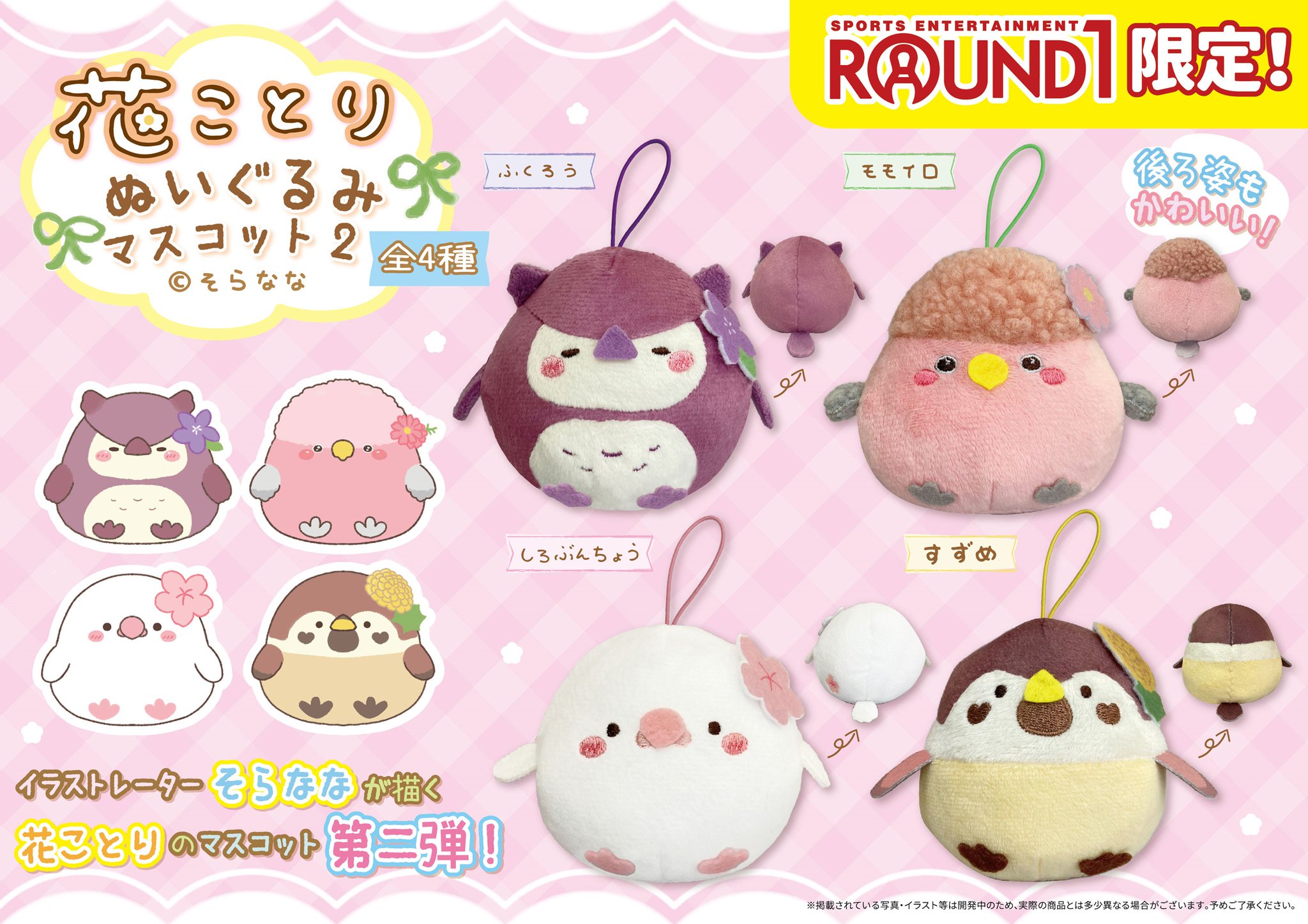 ゆるいどうぶつたち　ラウンドワン限定 G0ovlZSaUAA5QgM.jpg:large