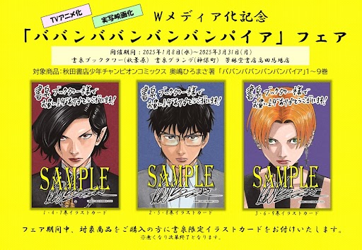 ババンババンバンバンパイア 1-11巻 既刊全巻 アニメイト特典付 奥嶋ひろまさ ババンババンバンバンパイア 1-11巻 既刊全巻 アニメイト特典付
