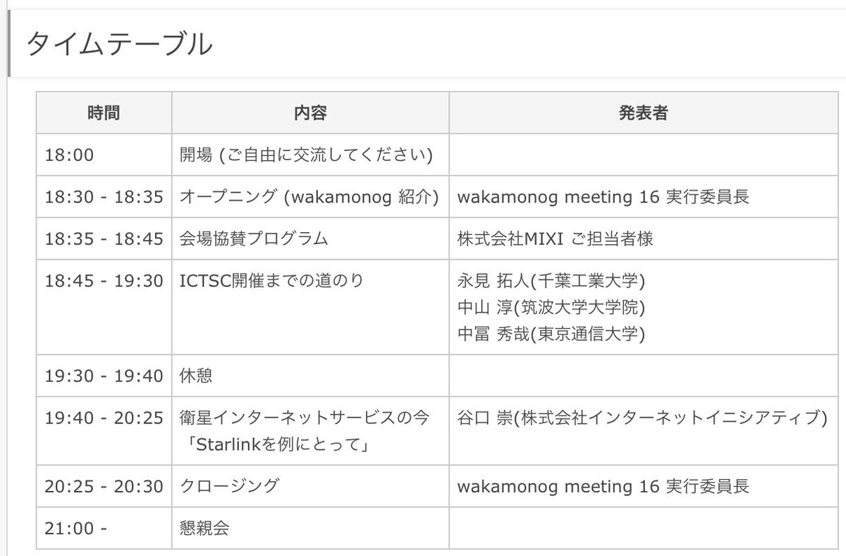 #wakamonog 来てます！
あと僕含め #ictsc 運営の3人で登壇します！よろしく！！