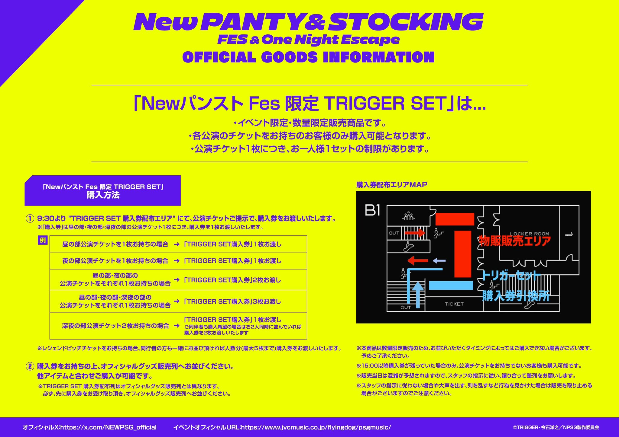 パンスト フェスイベント 限定 トリガーセット TRIGGERオンラインショップ