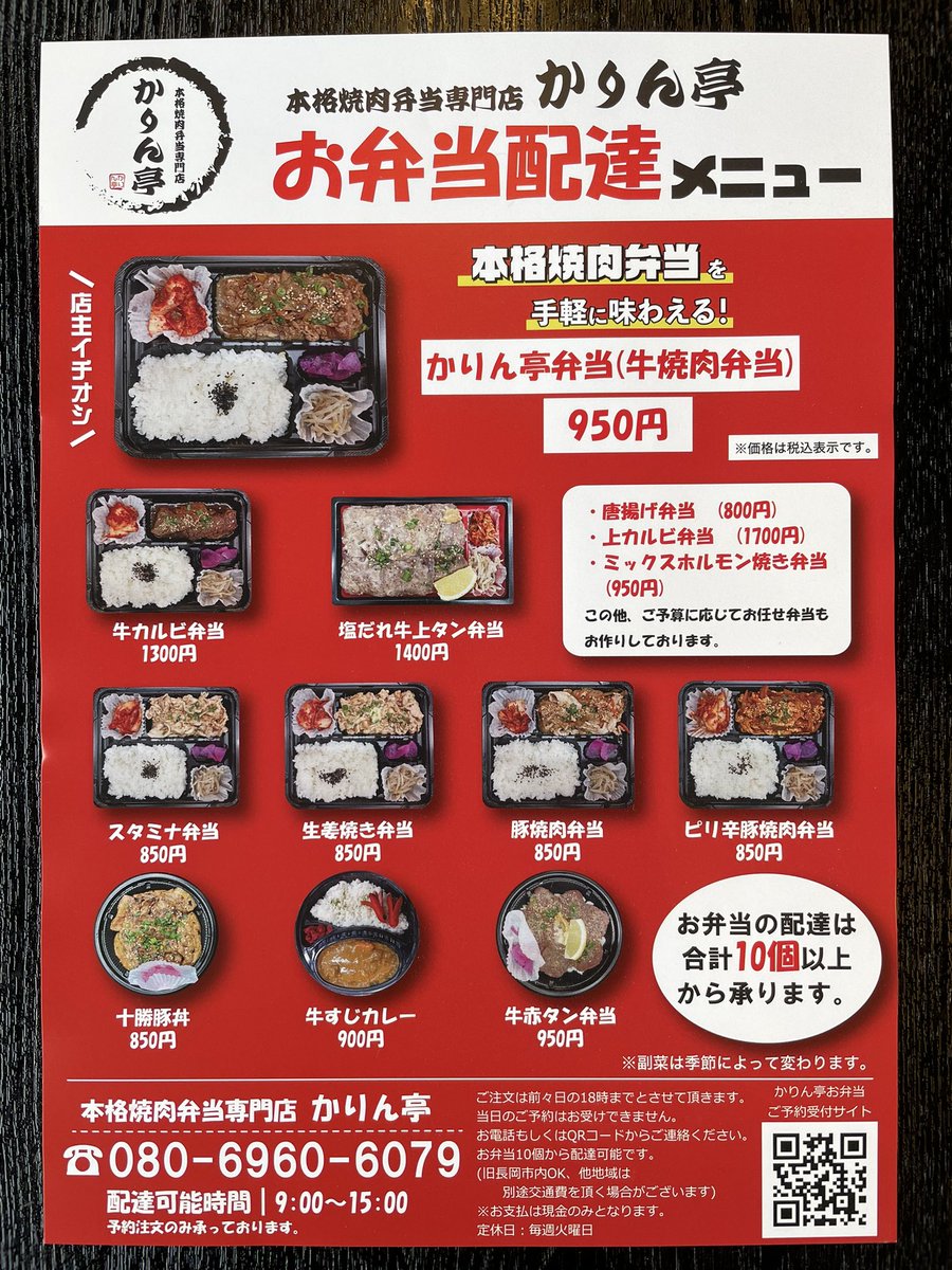 七輪炭火焼肉・ホルモンかりん亭@長岡 tweet media