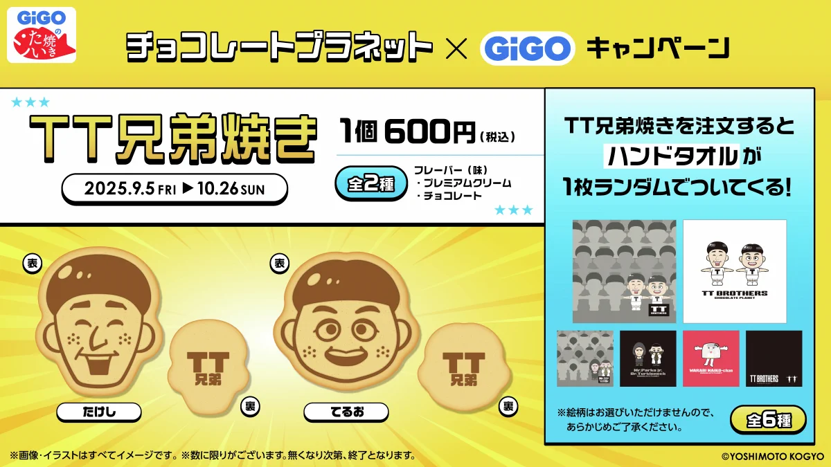 チョコプラ　チョコレートプラネット　GiGO　ミニタオル　コンプセット GiGOグループのお店 公式 on X: 