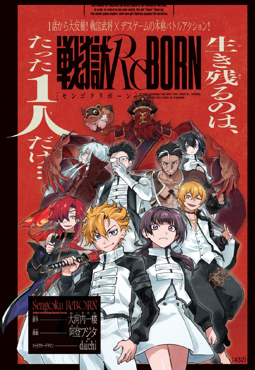 コロコロコミック最新10月号本日発売
【戦獄ReBORN】第2話も掲載中！

地獄から蘇った少女・斎藤笑顔。
現世の笑顔を殺した相手。
そして「殺された理由」とは。

織田信長との出会いは夢幻…？

■第1話はこちら
corocoro.jp/chapter/46066/…

#戦獄ReBORN