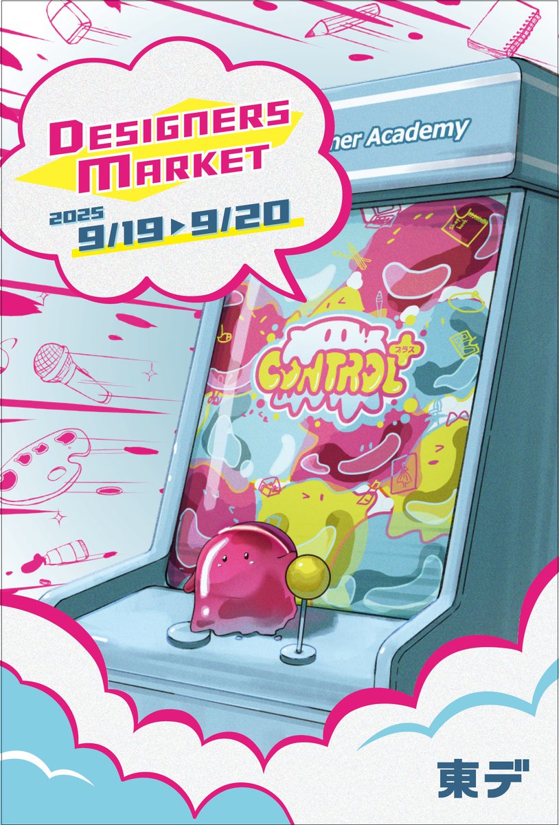 9/19(金)、20(土)は1年生イベント #DesignersMarket が西神田校舎・お茶の水本校舎にて行われます！
作品展示や、在校生の作品販売や合同講評会、その他イベントなど盛りだくさんです！
ぜひ遊びに来てください！
#東デ #イラスト #文化祭 

公式ページ
tdg.ac.jp/lp/d-market202…