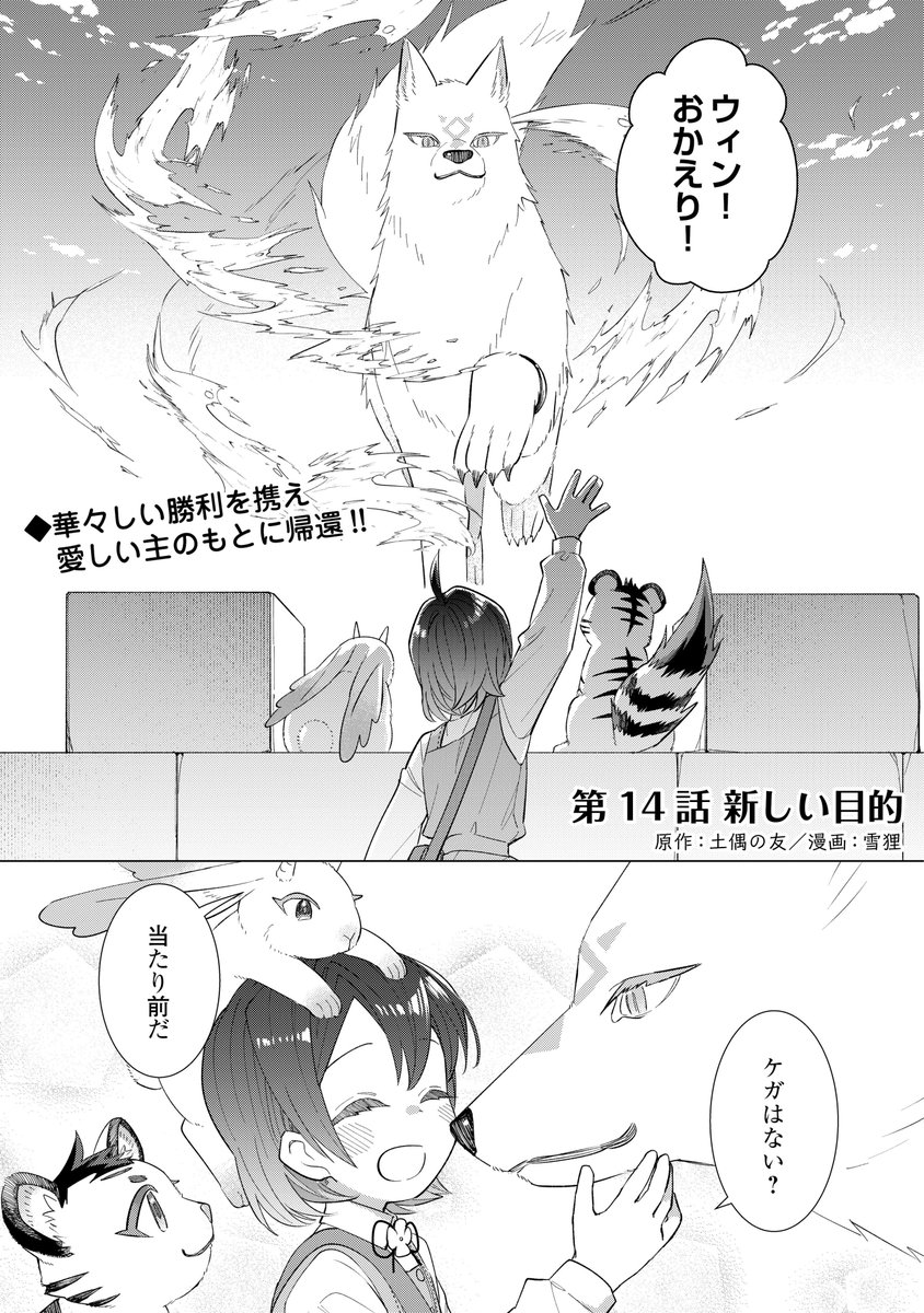 【お知らせ】「転生幼女はお願いしたい 」第14話が更新されました!
https://t.co/nCp7veQoYk #アルファポリス 

もふもふなコミックス第2巻も発売中です!
https://t.co/44z1faSF2h
よろしくお願いします～! 