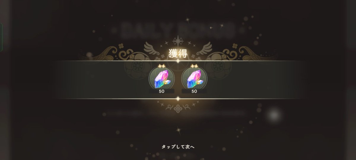 まどドラ、リンクレイドのデイリーボーナスのこれホント萎えるからやめてほしい。
アホみたいに時間かけて削った結果がこれってバカらしくなる。レベル1で一瞬で終わらせる方が精神衛生上もコスパいい