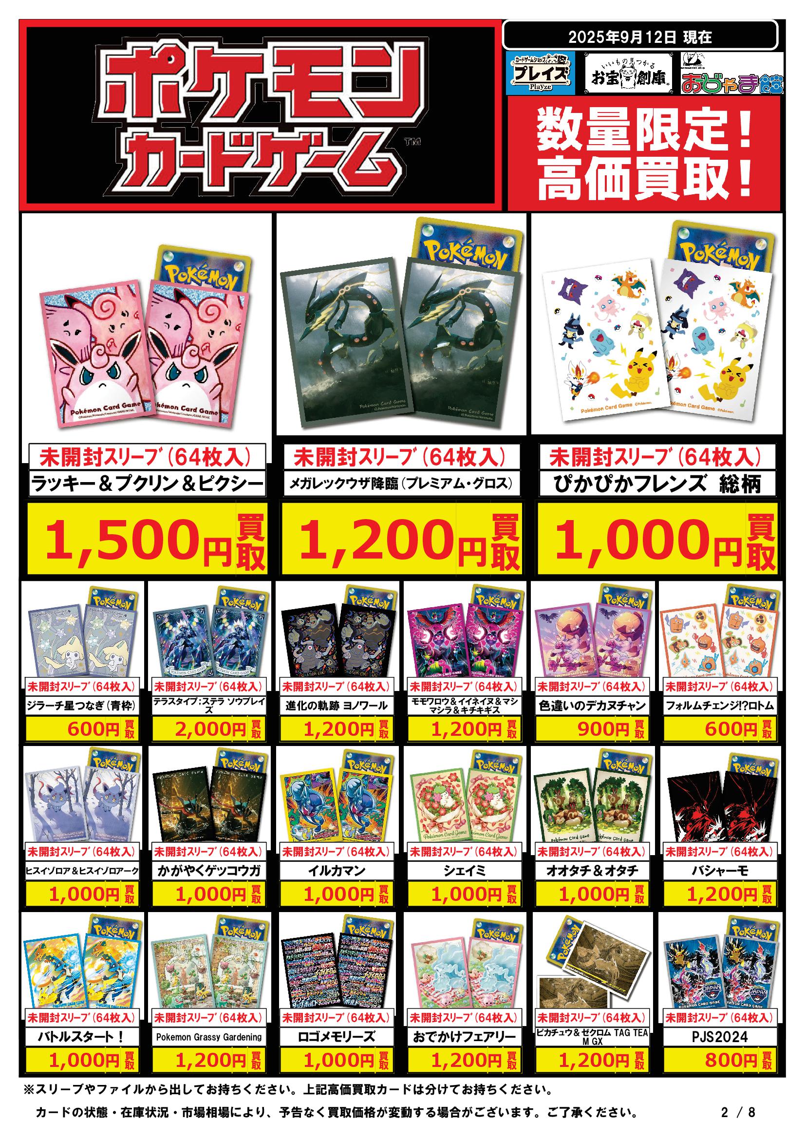 [特価]ポケカ サプライ 16点まとめ売り② 状態A】キャタピー(ミラー仕様) C (010/165) [sv2a] の通販