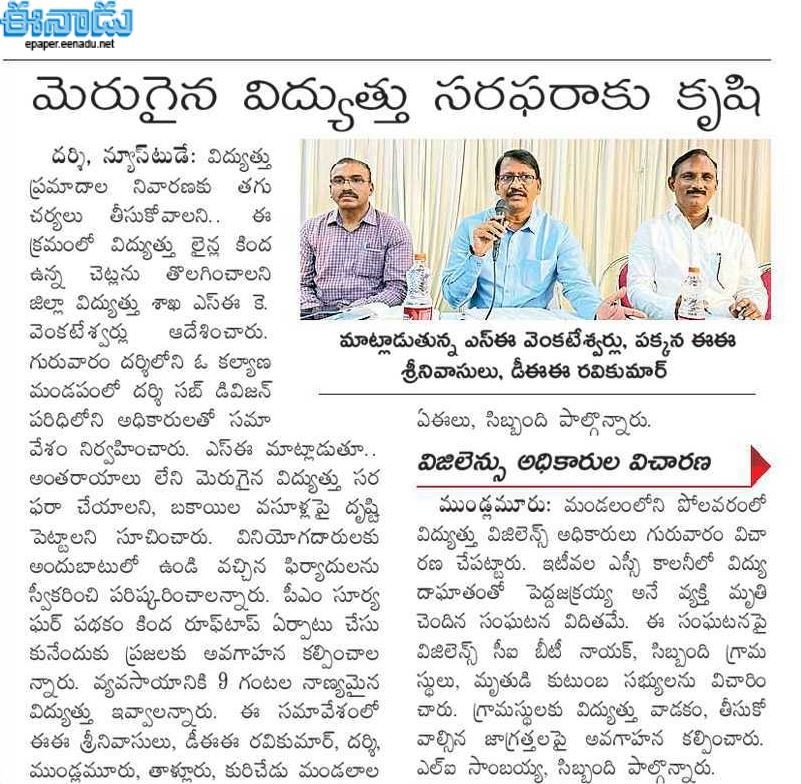 Andhra Pradesh CentralPowerDistributionCorporation tweet media
