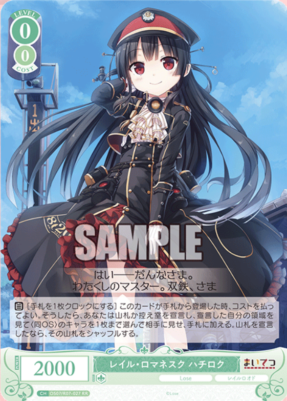 ヴァイスシュヴァルツロゼ】【ブースターパック『Lose&Whisp』】 OFR