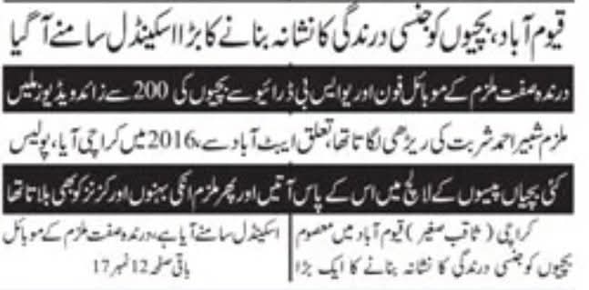 FaizullahSwati's tweet photo. ایبٹ آباد سے کراچی آکر شربت بیچنے والے درندے نے 2 سو سے زائد بچیوں کا ریپ کیا ویڈیوز بنائیں ، یہ درندہ ابھی تک زندہ ہے https://t.co/dOt9ehw9fW