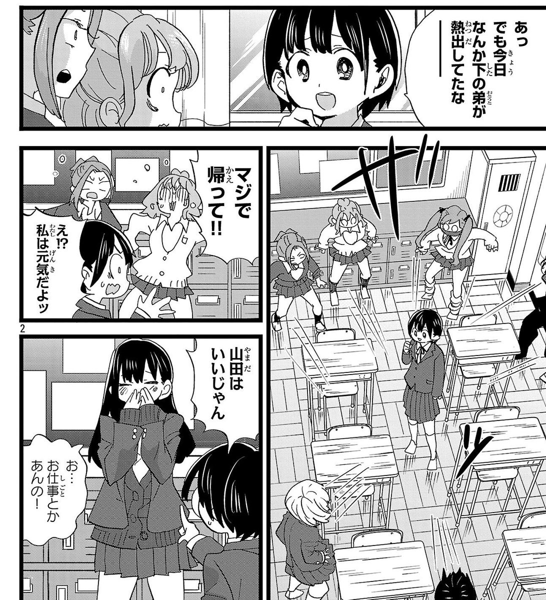 ⋱ 次回の #僕の心のヤバイやつ ⋰ ✨更新は来週9月16日（火）です