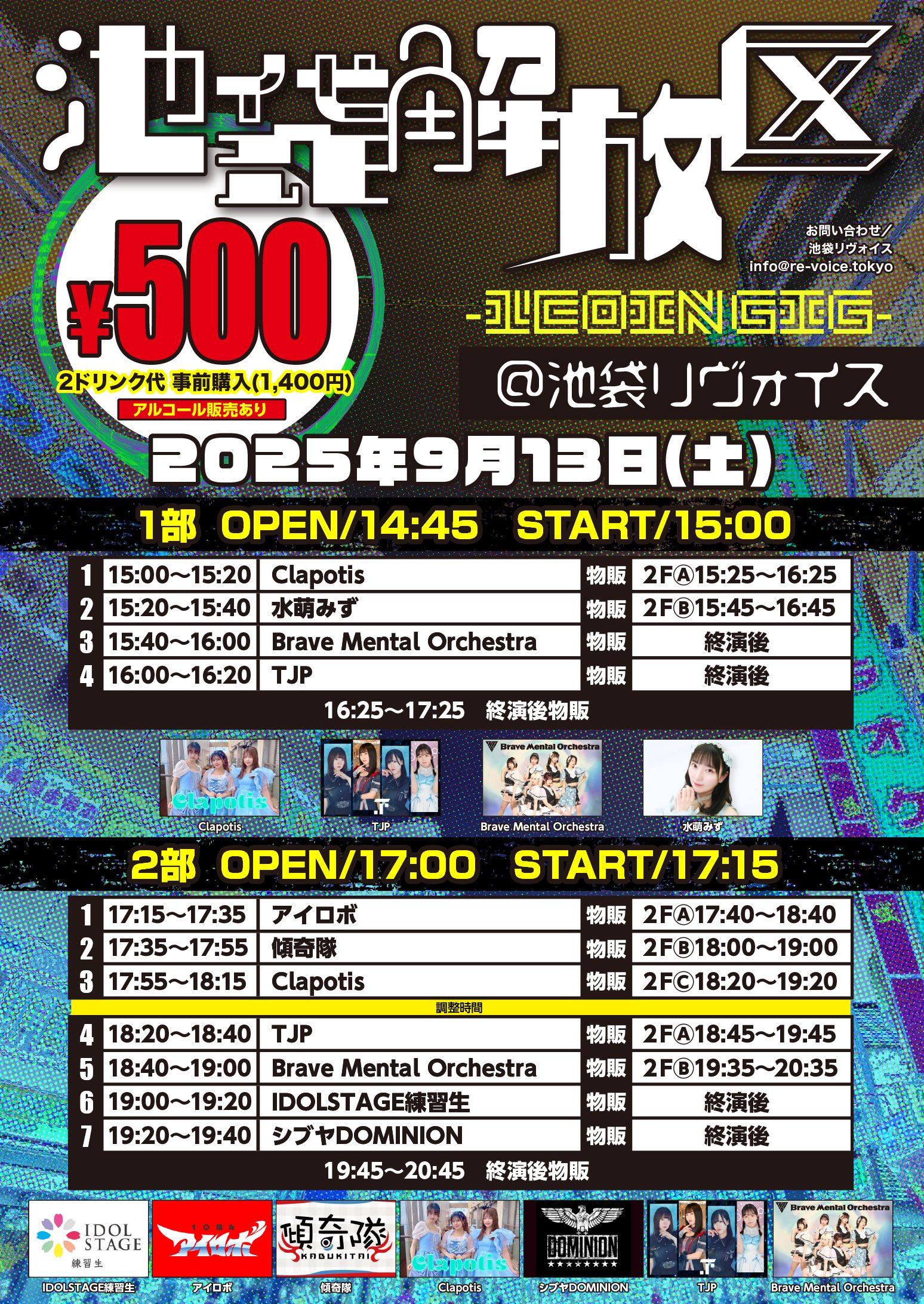 onephony 特典券 Onephony公式 @12/19豊洲PIT (@onephony_) / X