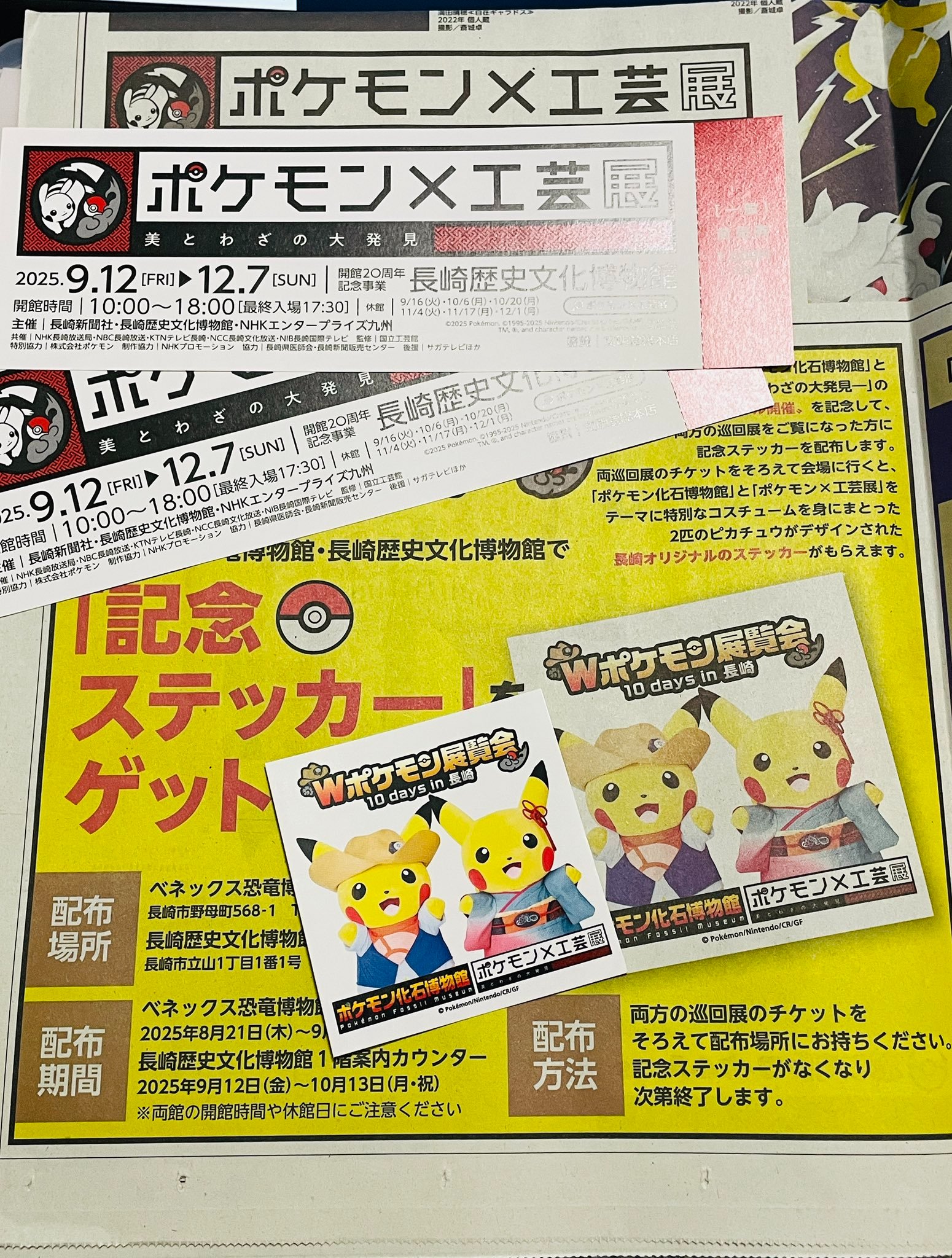 Wポケモン展覧会 ピカチュウ ステッカー Wポケモン展覧会 10day in 長崎 ピカチュウ ステッカー 3枚