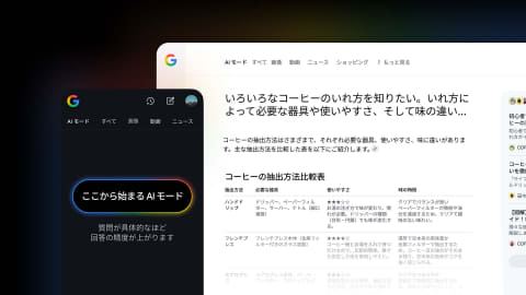 【Google検索にAIモード登場✨】
ついに日本でも「AIモード」がスタート！
旅行プランやレストラン探しまで、AIがまるっと提案してくれるそうです🗾🍴

検索が“調べる”から“知性”になる時代へ…。
アフィリエイターは戦々恐々！？😂
watch.impress.co.jp/docs/news/2045…
#アフィリエイト