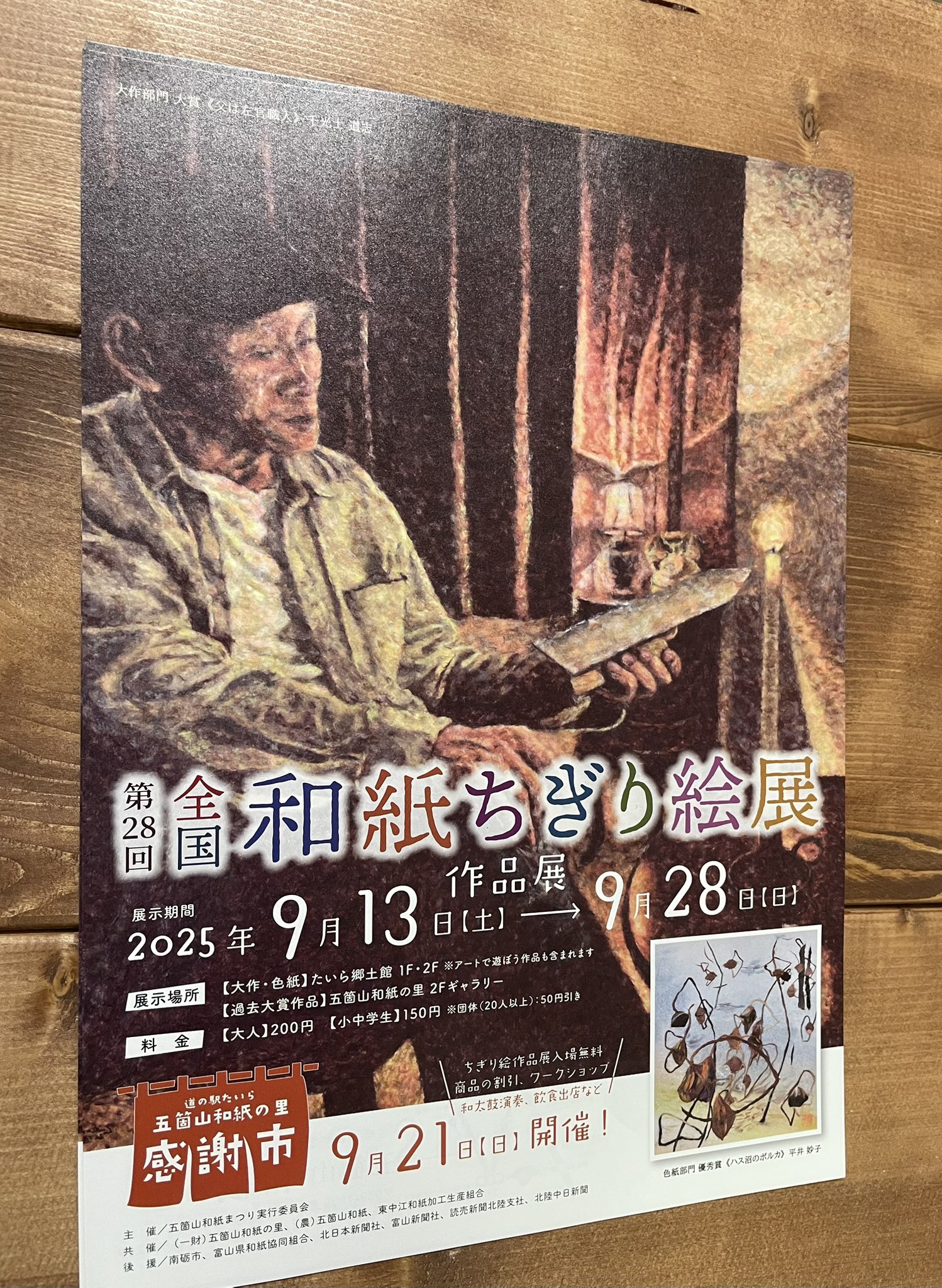 千光士 道士 (せんこうし どうし) 油絵 2025年全国和紙ちぎり絵展大賞 千光士 道士 (せんこうし どうし) 油絵 2025年全国和紙ちぎり絵