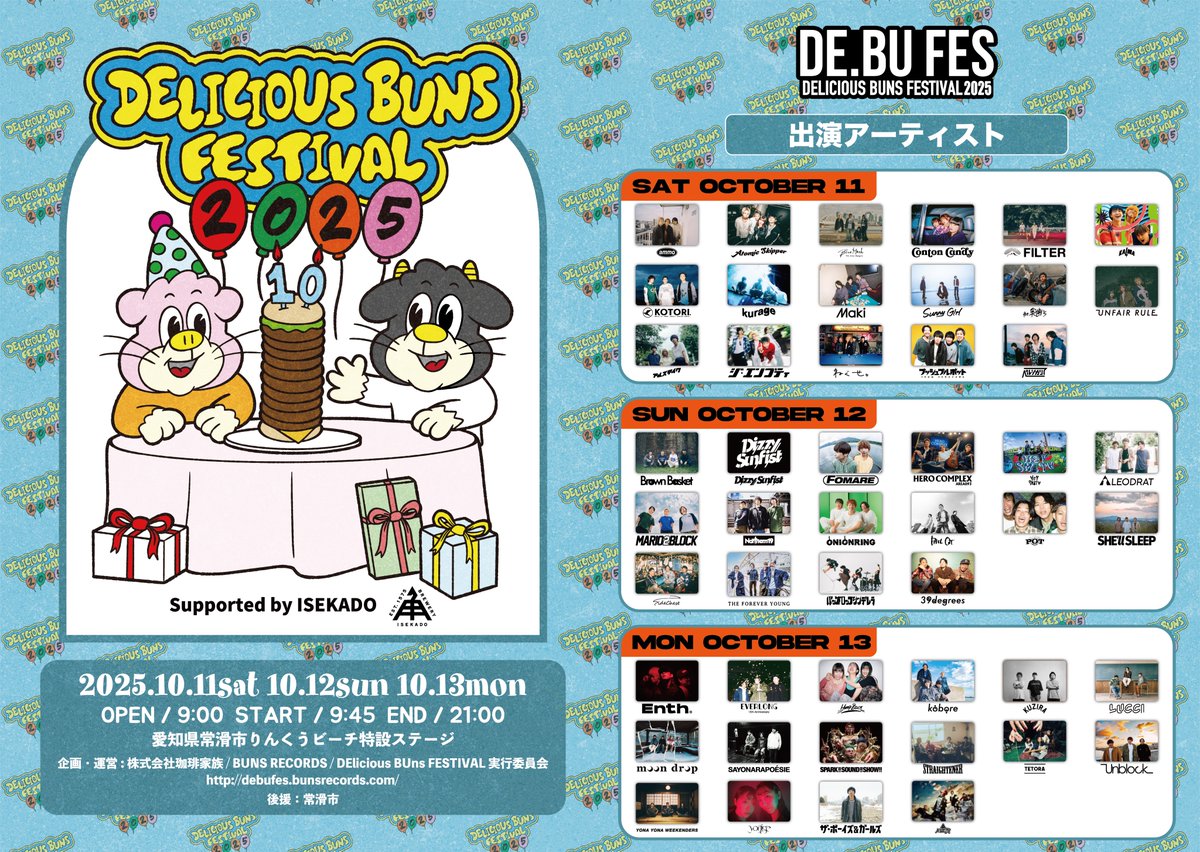 【デブフェス TT解禁💥】

2025/10/11-10/13
📍愛知県常滑市りんくうビーチ

🏖️DElicious BUns FESTIVAL2025🏖️

Dr.長崎慎 主催のデブフェス！
今年で10周年！LUCCIは3daysの大トリ❣️

🎫一般発売は9/13 10:00より開始！
w.pia.jp/t/delicious-bu…