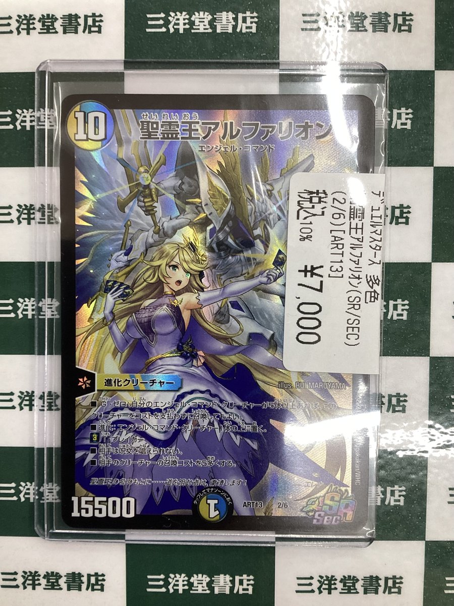 聖霊王アルファリオン 神アート 2/6 SR｜デュエマシングルカード通販