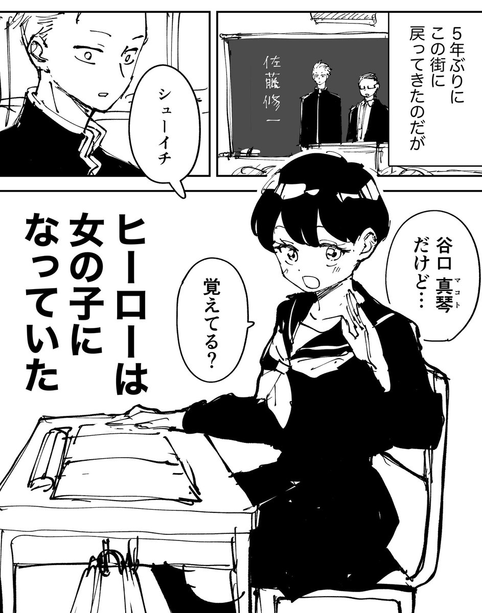5年ぶりに再会した幼馴染が
女の子になっていた
(全8p)

#創作男女 