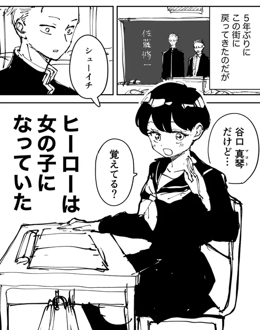 5年ぶりに再会した幼馴染が
女の子になっていた
(全8p)

#創作男女 