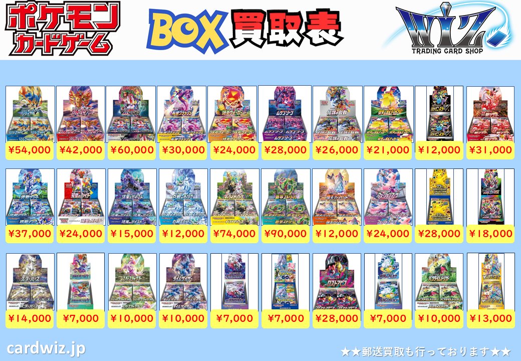 ポケモンカードゲーム go まとめ買い 専用出品 買取情報】 #ポケモンカードゲーム ソード&シールドシリーズBOX買取