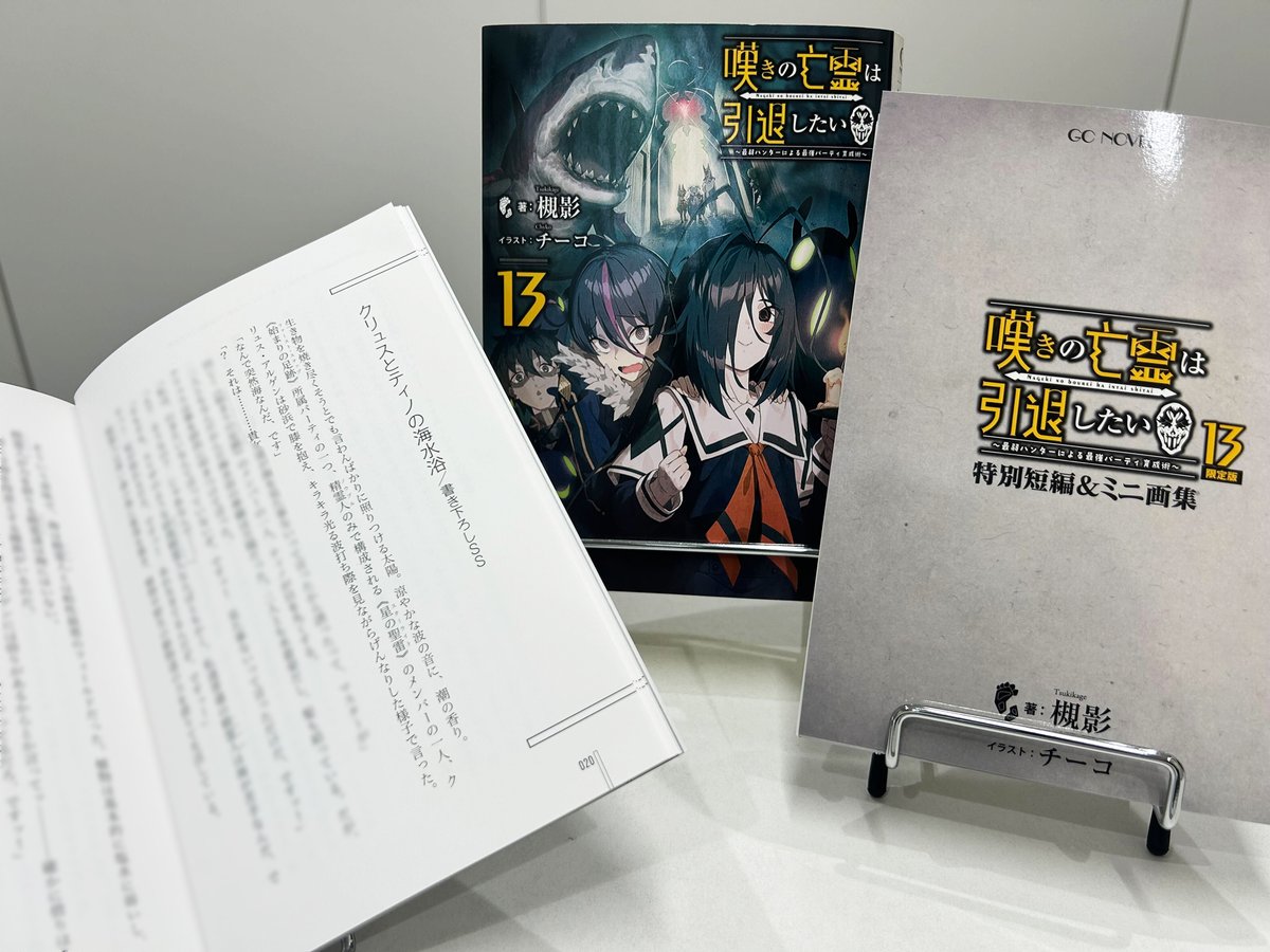 🎙️ノベルズ13巻限定版情報！ ＼ 付属する約50pの小冊子にはアニメ化