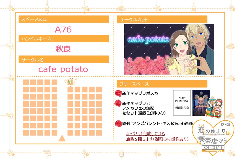 #こいきっさ5おしながき
新作イラストをネップリにします！まだ描いてます！！😂
アメカフェ無配とのセット通販は書き上がり次第始めます🙏
既刊再録と通販のリンクを置いておきます。