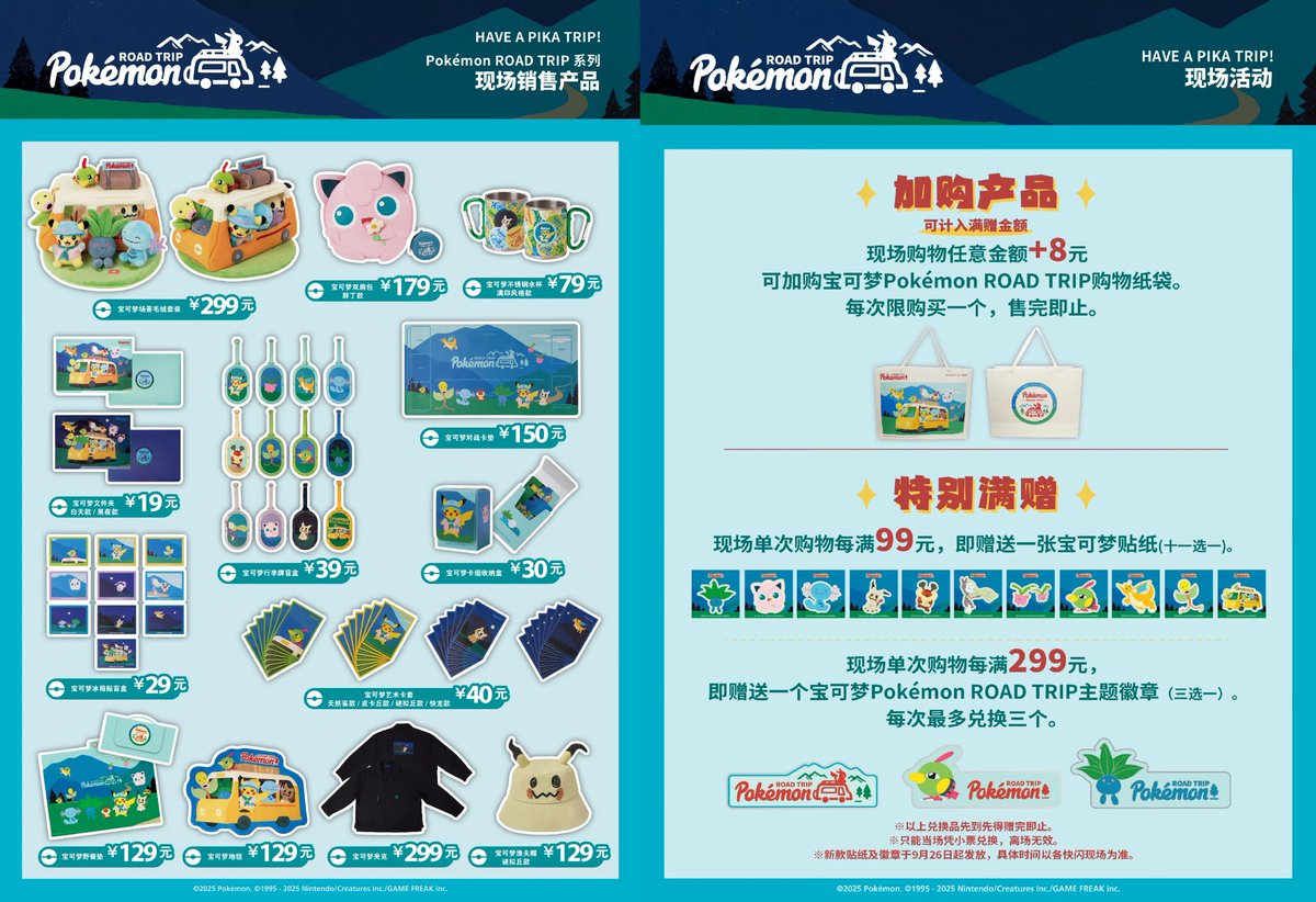 海外ポケモングッズ ニュース🍄】 9月に中国で開催される「Pokémon