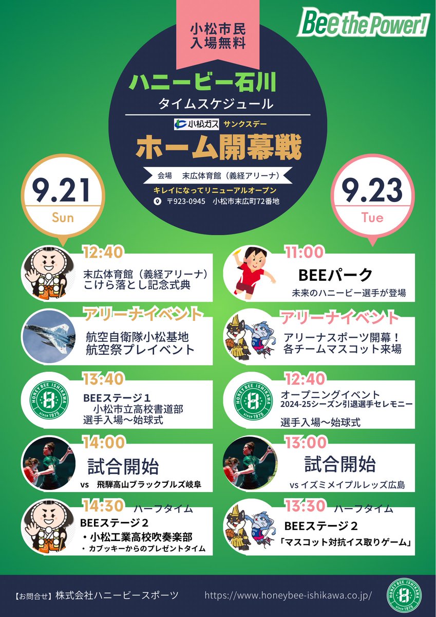 hbi_1975's tweet photo. 【タイムスケジュール】

／
9/21、23 タイムスケジュール🗓️
＼

イベント目白押し💚
ぜひ早めにご来場ください🐝

#ハニービー石川
#BeethePower 
#リーグH 
#感じるこの熱 
#ハンドボール https://t.co/Wy0lDJnQoT