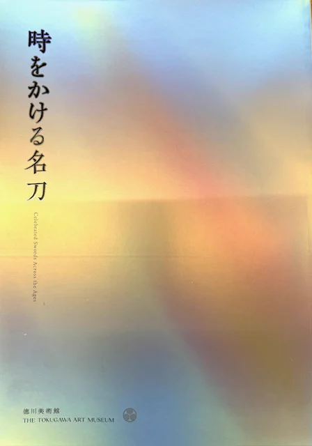 徳川美術館かろやかツイート on X: 