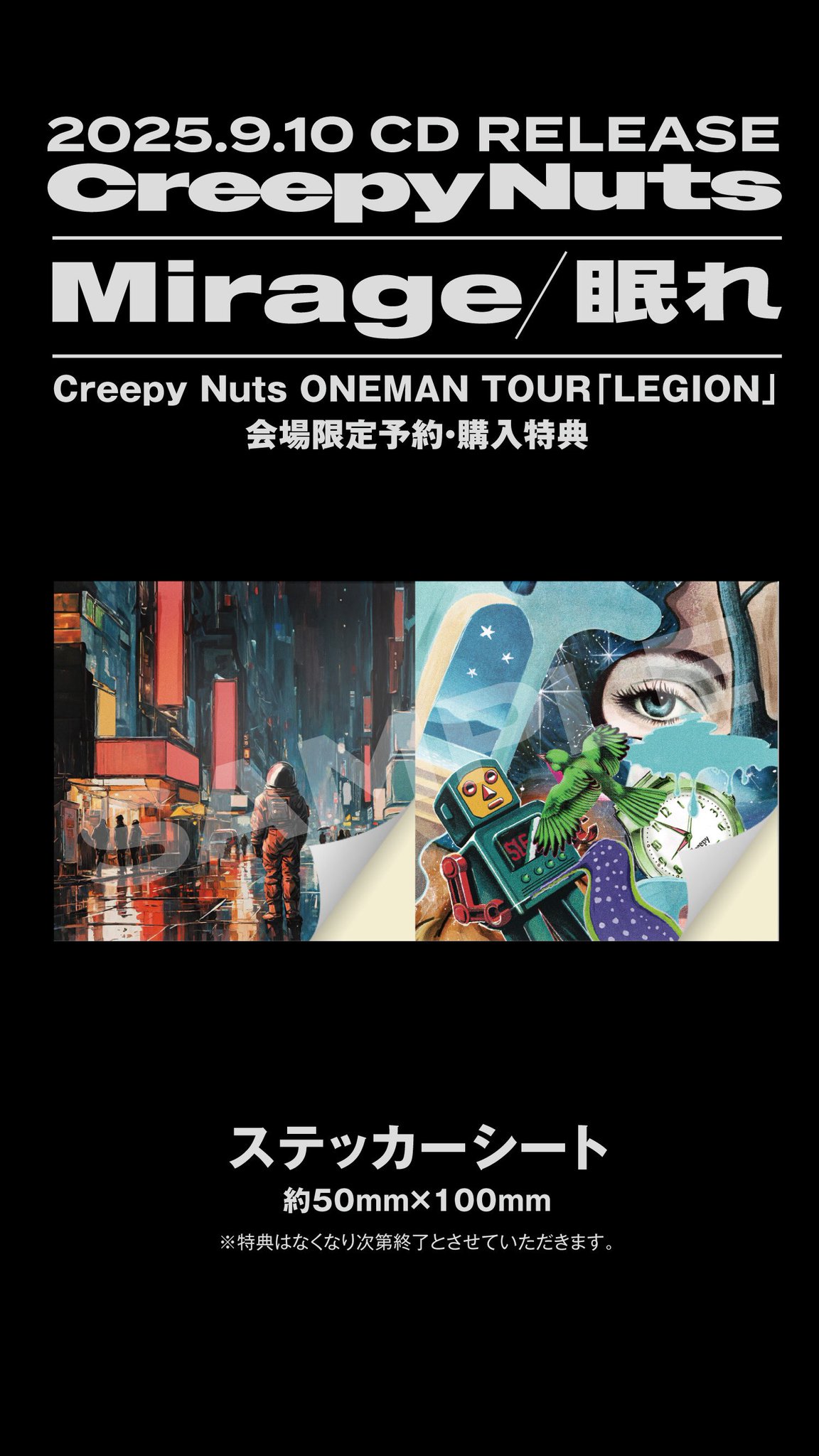 CREEPY NUTS LEGIONツアー　3点セット Creepy Nuts STORE