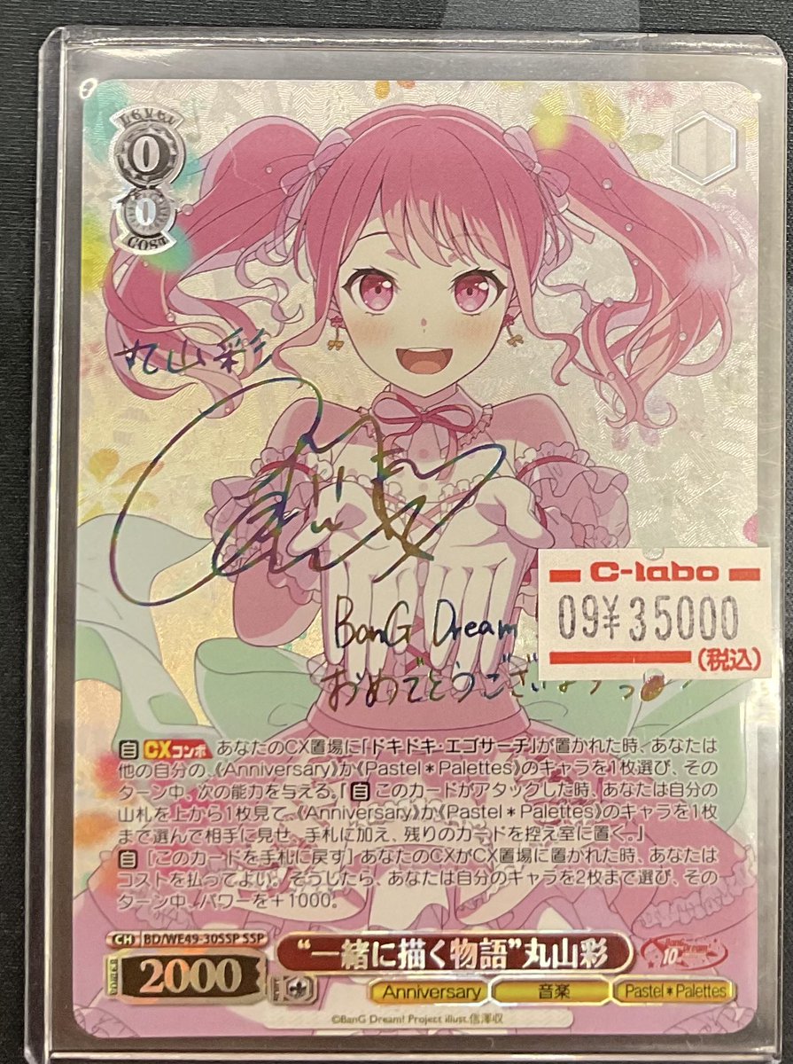 一緒に描く物語 丸山彩 ssp バンドリ WS バンドリ 丸山彩 ssp なんば店