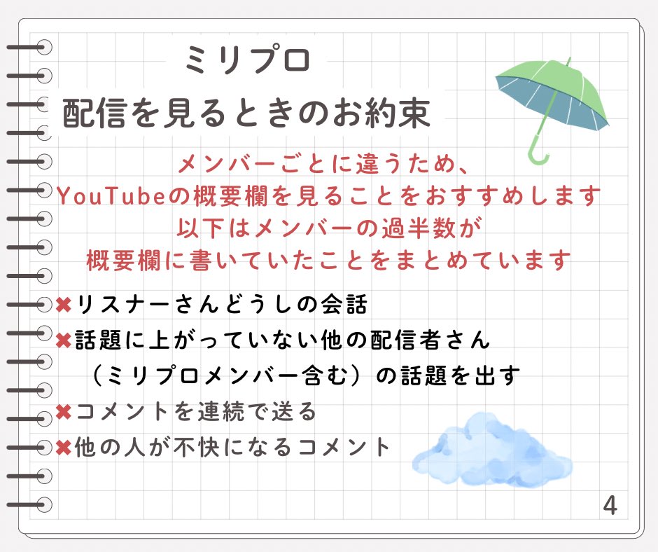 ミリプロのSNSガイドライン・配信を見るときのお約束について、簡単にまとめました

ミリプロ推している・推す人は一読してくれると嬉しいです
 #ミリプロ