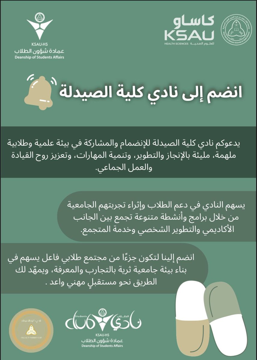 نادي كلية الصيدلة