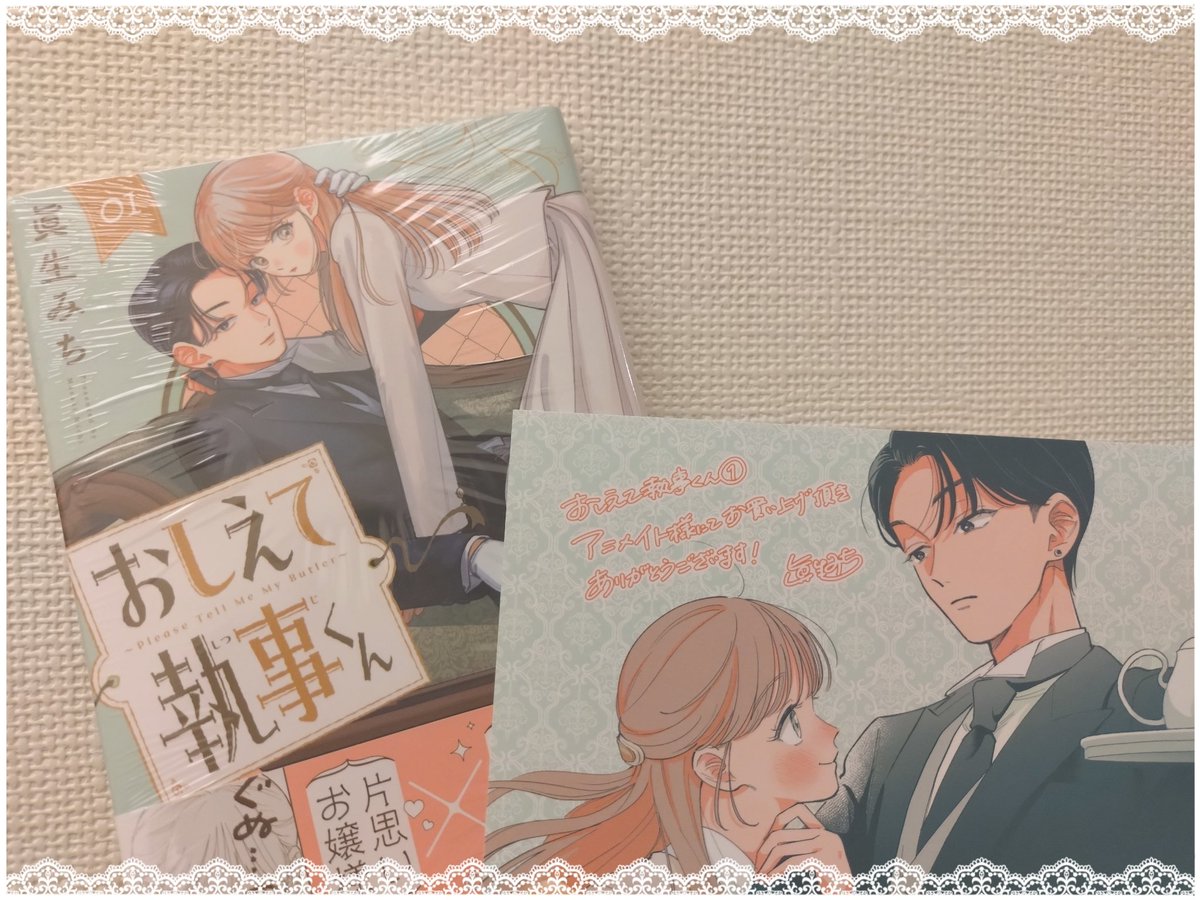 おしえて執事くん1巻発売おめでとうございます！！！🥹🥹 絶対に発売日