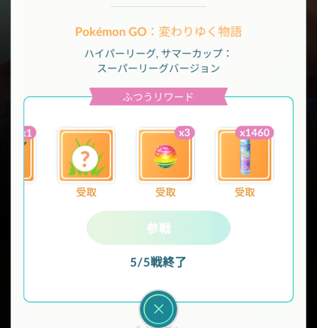 初めて使ったけど、これは反則😅😅強すぎ
#ポケモンGO