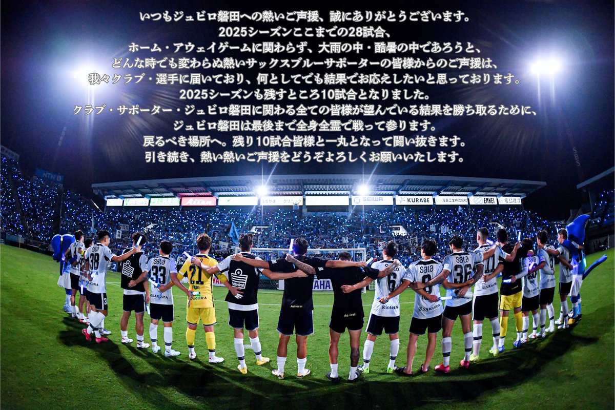 #ジュビロ磐田 ＃jubilo
