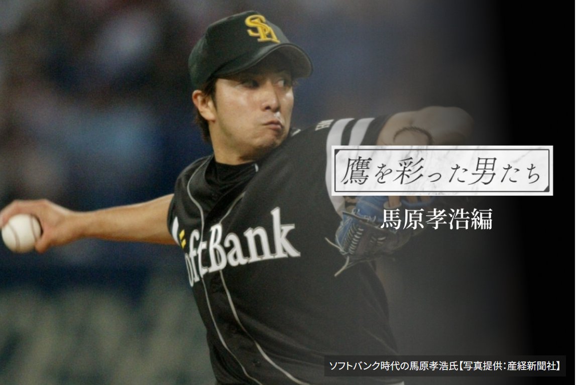 ユニとかも相まってほぼ馬原で草