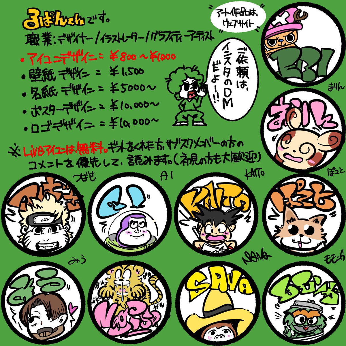 ほい！アイコン！