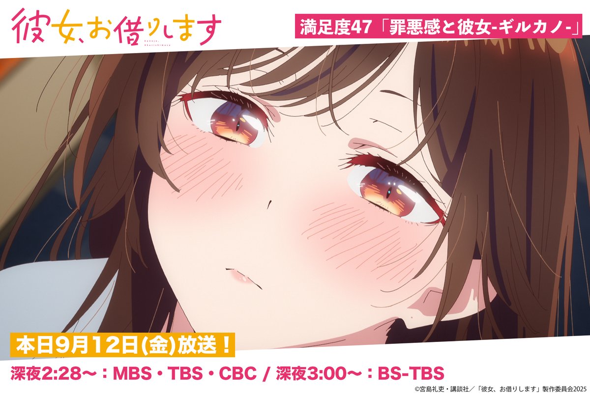 彼女、お借りします 4-9 TVアニメ『彼女、お借りします』4期9話のあらすじ公開！ 瑠夏に
