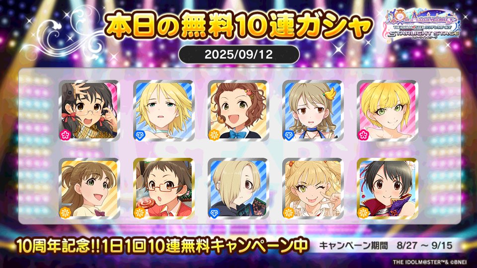mm4c_'s tweet photo. デレステでプラチナオーディションガシャ1日1回10連無料キャンペーン中!!
noさんの本日の結果はこちら!!
 #デレステ
 #デレステ10周年
 #デレステ10連ガシャ無料 https://t.co/KAQv2VUwUB