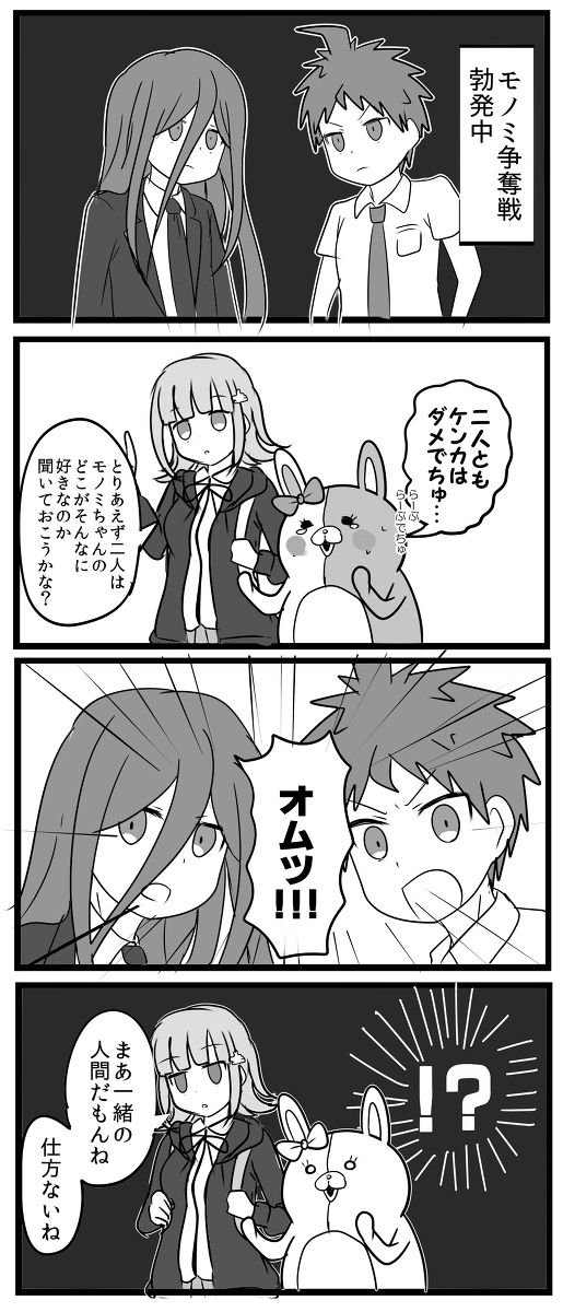 モノミちゃんが好きすぎてカム日がモノミちゃんのこと大好きになってる謎漫画を描き続けていたあの頃のお前を思い出せ 
