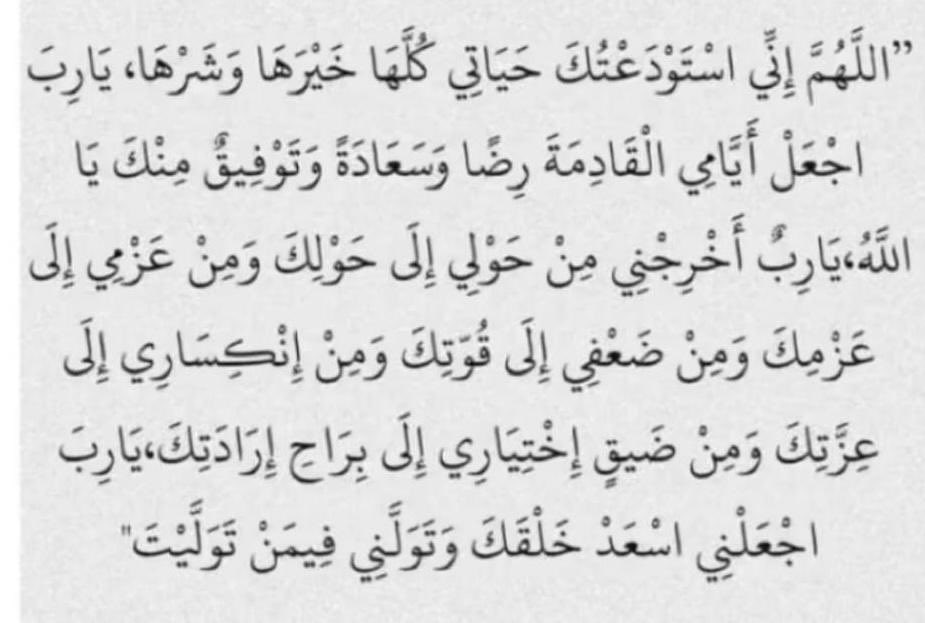_Nourah3's tweet photo. ابدأ يومك بهذا الدعاء🤍 https://t.co/CIevBNEB7K